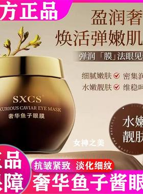 奢华鱼子眼膜抗皱紧致衰老去淡化正品黑眼圈细纹眼袋-AKZT