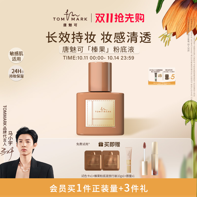 透润无瑕  持妆不易暗沉  清透无暇水光肌