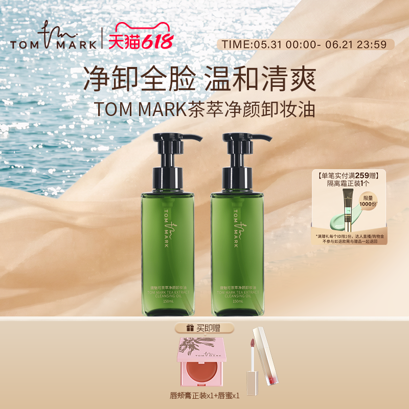 卸妆油深层清洁眼唇脸部温和卸妆