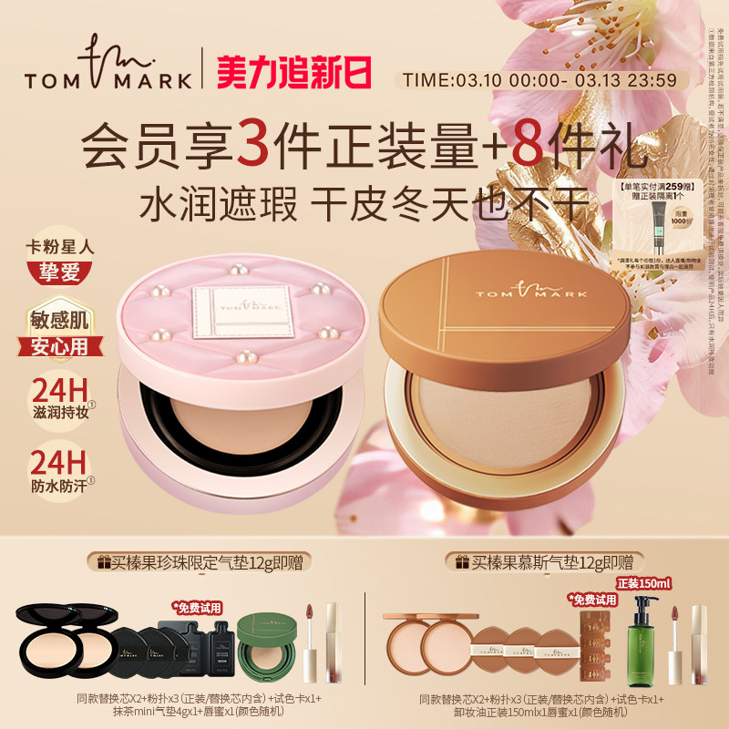 tommark榛果气垫BB霜干皮粉底水润遮瑕持妆不脱妆服帖唐魅-TMK