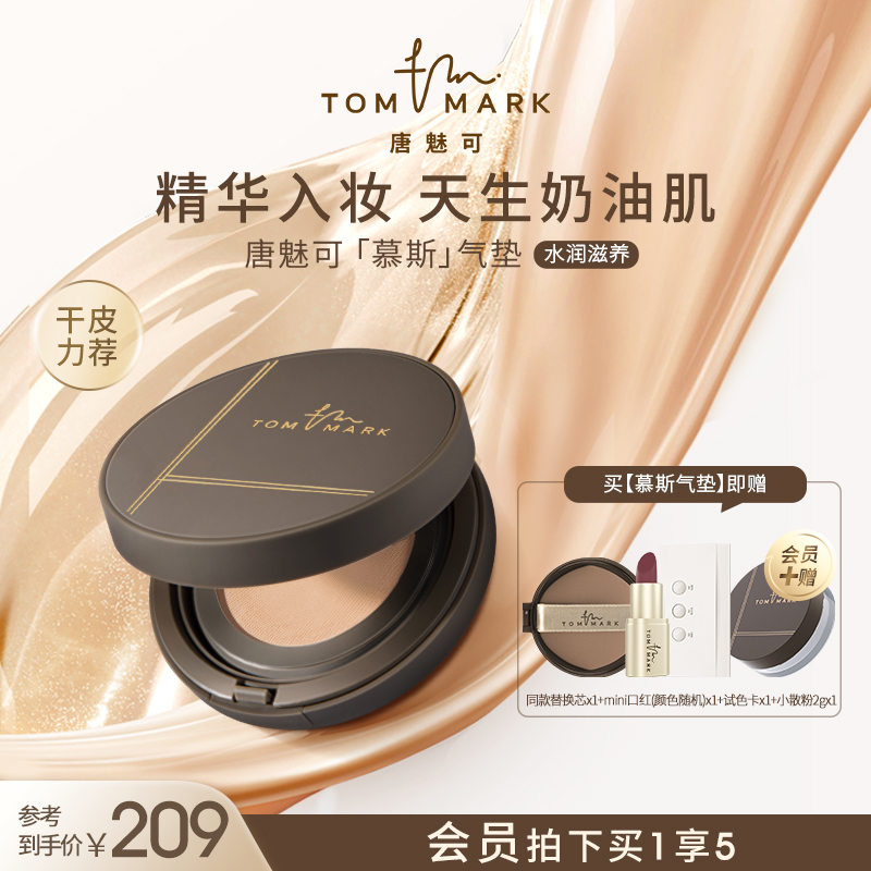 tommark唐魅可慕斯气垫BB霜干皮粉底液保湿遮瑕持久滋润不易脱妆