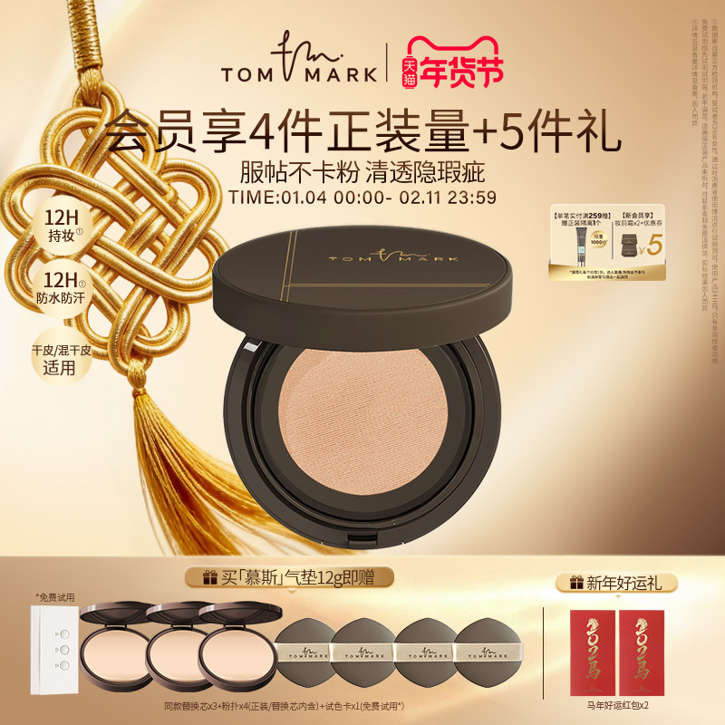 tommark唐魅可慕斯气垫BB霜干皮粉底液保湿遮瑕持久沁润不易脱妆,彩妆/香水/美妆工具,气垫,淘宝优惠券,粉丝福利购,淘宝优惠卷