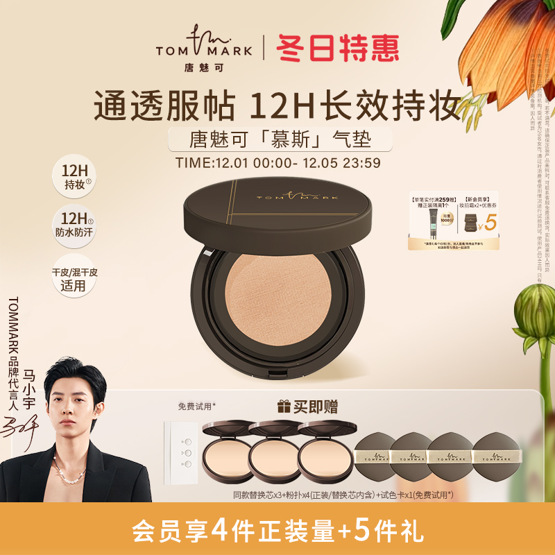 tommark唐魅可慕斯气垫BB霜干皮粉底液保湿遮瑕持久沁润不易脱妆