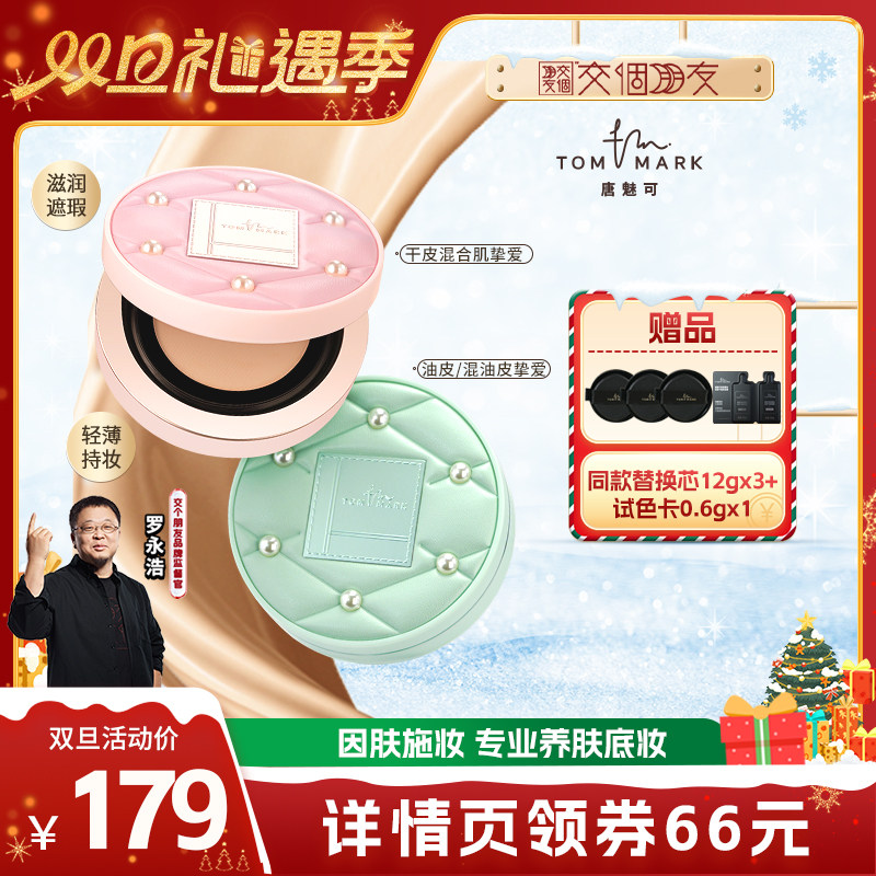 遮瑕保湿持久  上妆快速成膜  融妆自然服帖