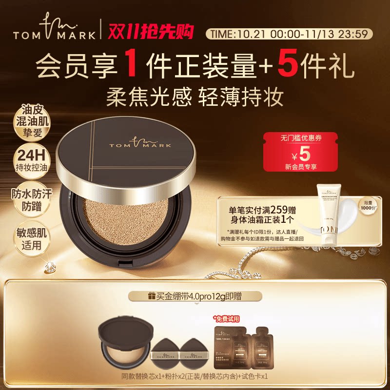 tommark限定金白绷带气垫bb霜粉底液控油持久遮瑕油皮唐魅-TMK