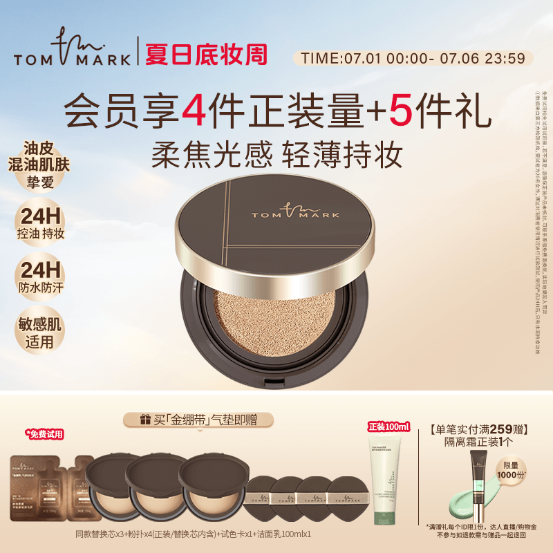 tommark金绷带气垫bb霜干皮油皮粉底液持久不脱妆控油唐魅-TMK