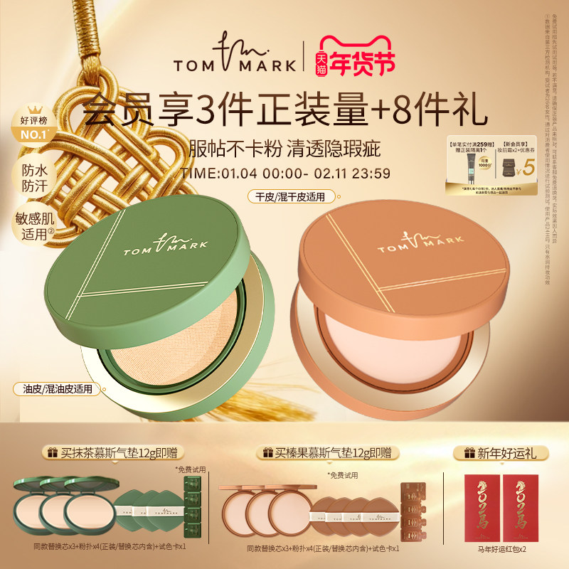 【分肤定制】tommark唐魅可抹茶榛果气垫BB霜干皮混油皮持妆粉底,彩妆/香水/美妆工具,气垫,淘宝优惠券,粉丝福利购,淘宝优惠卷