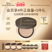 TOMMARK慕斯气垫遮瑕粉底沁润不脱妆干皮唐魅 2.0升级 TMK