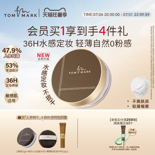 tommark水散粉凉感轻薄定妆粉饼控油控油防持妆水唐魅-TMK