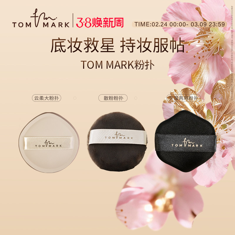 TOMMARK气垫粉扑粉底液干湿两用定妆海绵散粉化妆粉扑唐魅-TMK
