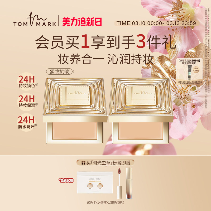 tommark时光虫草粉膏抗皱养肤水润遮瑕粉底液养肤粉底唐魅-TMK
