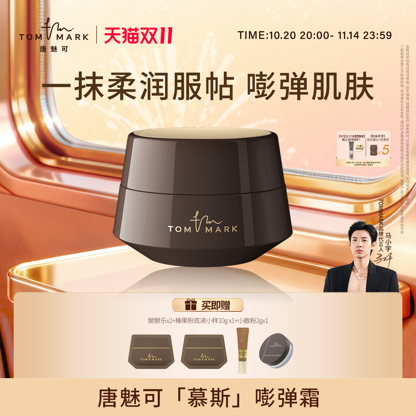 唐魅可嘭弹滋润不卡粉妆前面霜