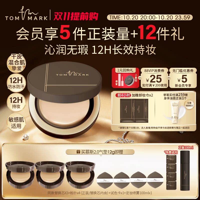 tommark慕斯气垫高遮瑕轻薄持妆防水bb霜干皮水润粉底唐魅-TMK