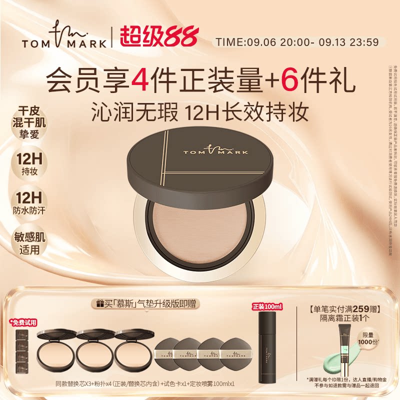 tommark慕斯气垫高遮瑕轻薄持妆防水bb霜干皮水润粉底唐魅-TMK