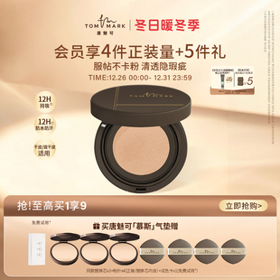 tommark唐魅可慕斯气垫BB霜干皮粉底液保湿 遮瑕持久沁润不易脱妆