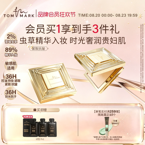 时光抗初老 微光贵妇肌 水油双养 持妆锁色