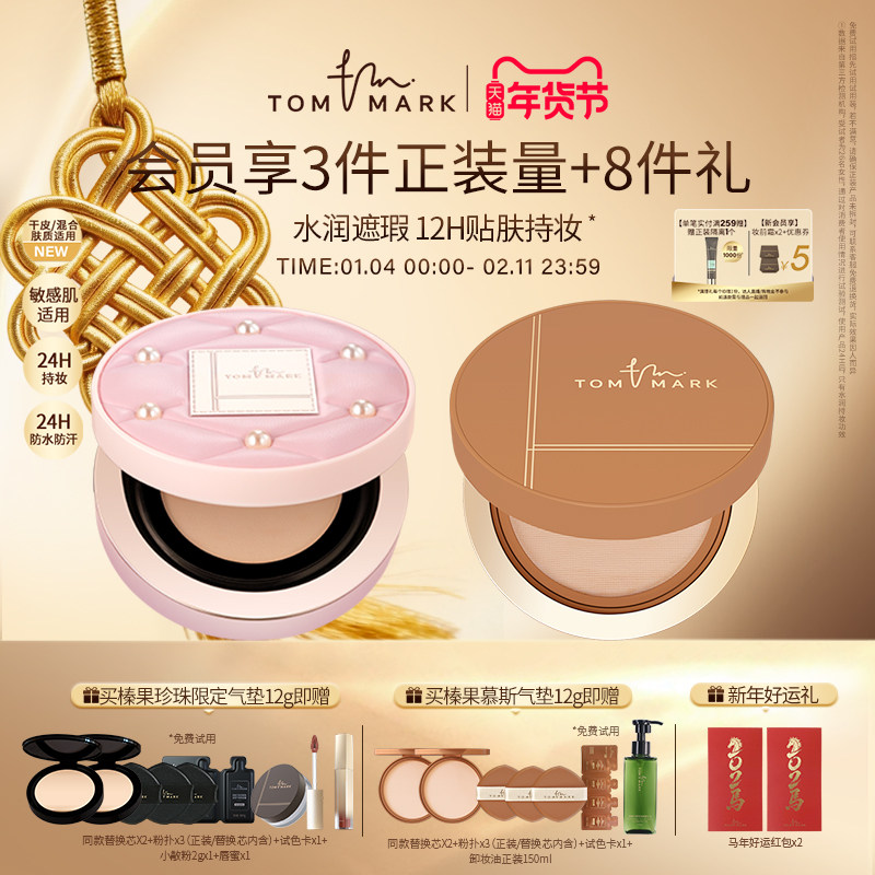 【干皮挚爱】tommark唐魅可榛果气垫BB霜粉底液保湿遮瑕持妆服帖,彩妆/香水/美妆工具,气垫,淘宝优惠券,粉丝福利购,淘宝优惠卷
