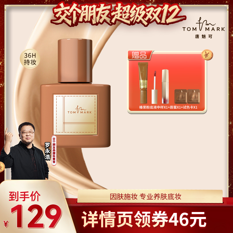 透润无瑕  持妆不易暗沉  清透无暇水光肌