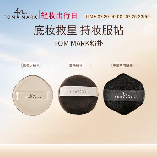 唐魅可云柔气垫粉扑化定妆海绵