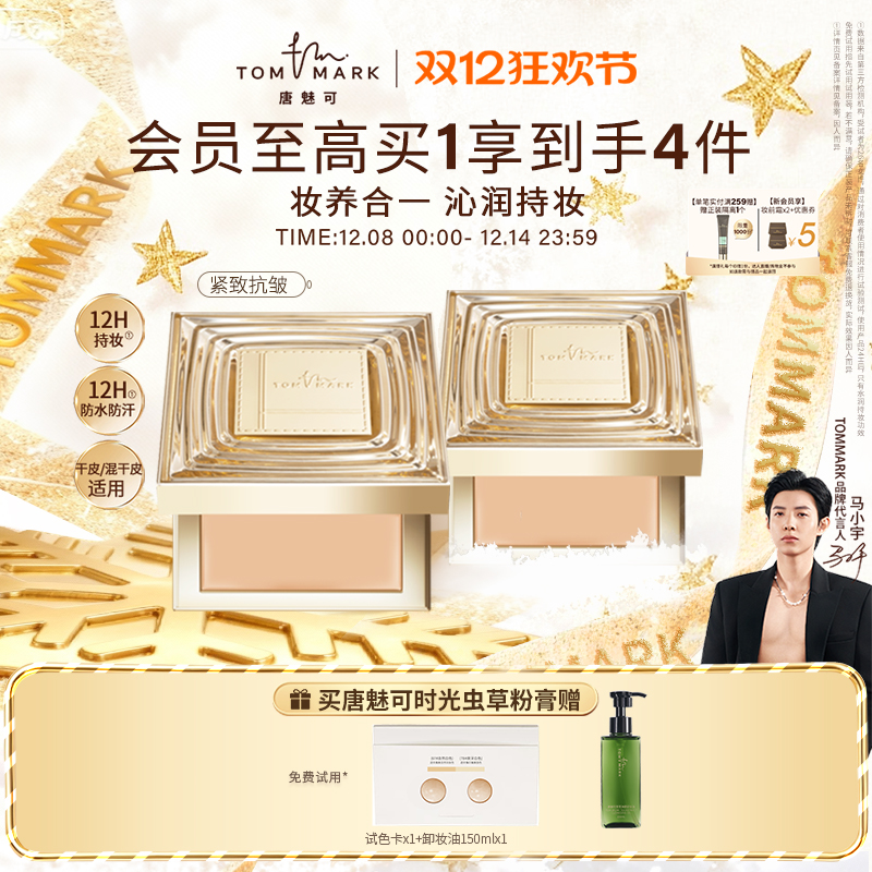 时光抗初老 微光贵妇肌 水油双养 持妆锁色