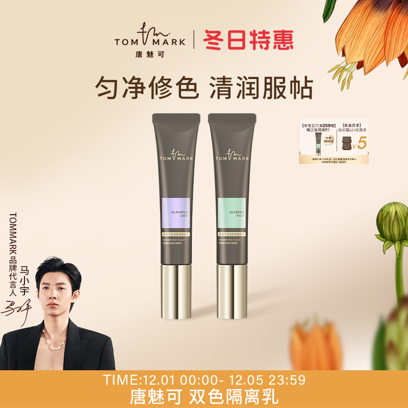 一抹匀肤  多效隔离  妆前服帖持妆