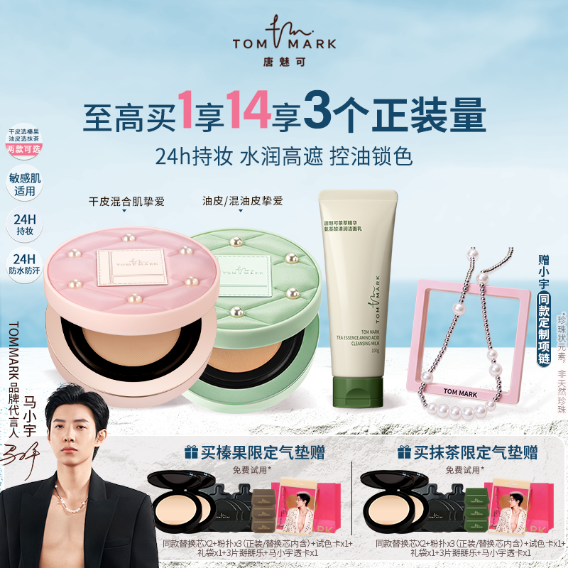 唐魅可遮瑕控油锁色气垫