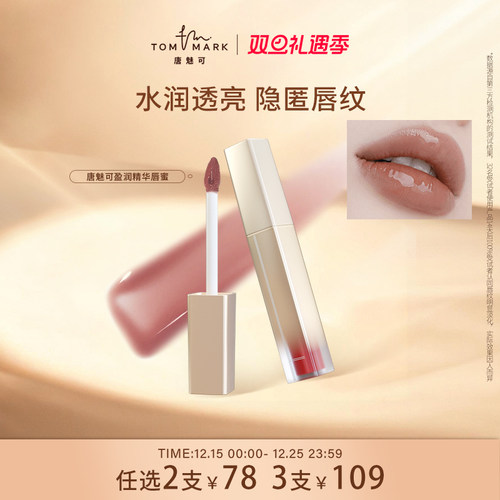 唐魅可丝绒唇釉滋润口红