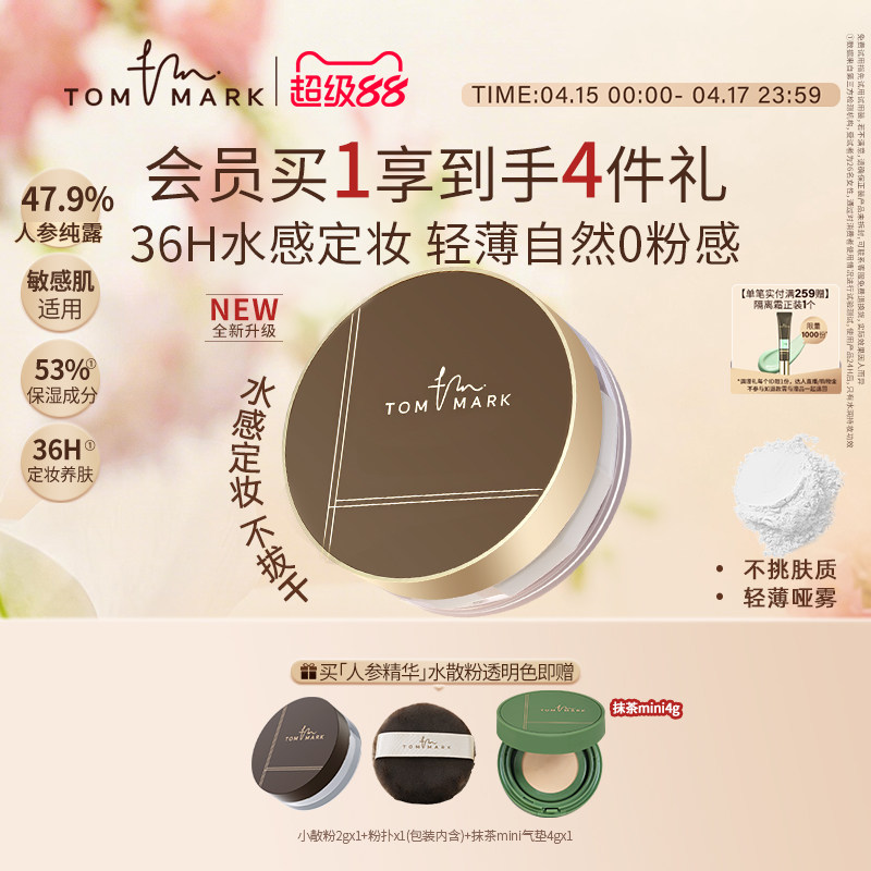 tommark水散粉凉感定妆粉饼控油服帖持久控油防水细腻蜜粉唐魅TMK