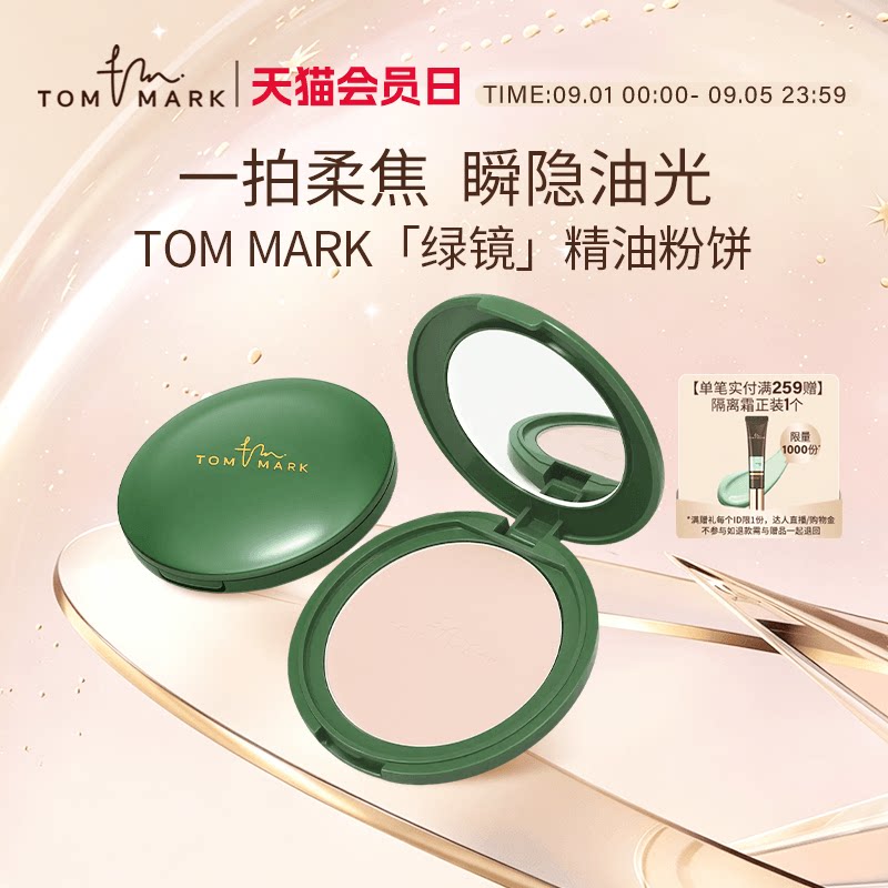 TOMMARK抹茶粉饼控油遮瑕隐匿毛孔定妆粉唐魅-tmk