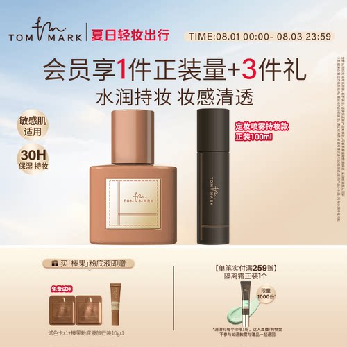 透润无瑕  持妆不易暗沉  清透无暇水光肌