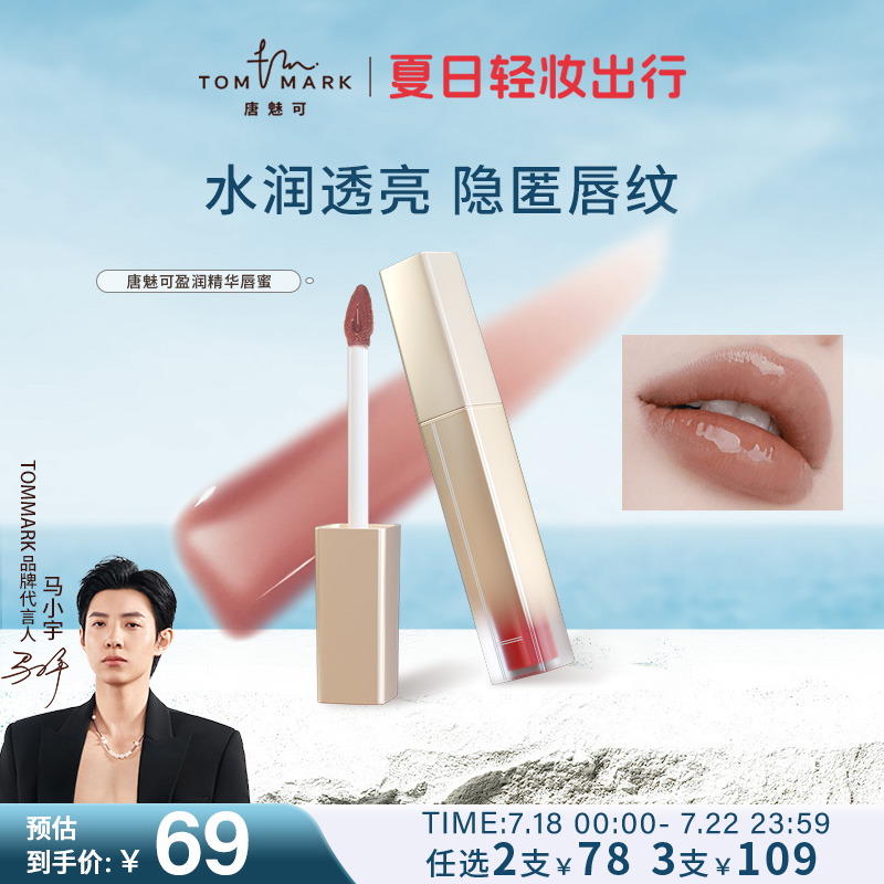 唐魅可丝绒唇釉滋润口红