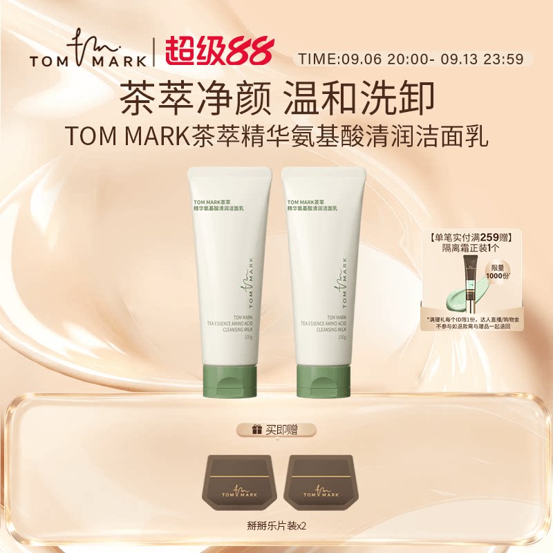 TOMMARK氨基酸洗面奶补水保湿温和女洁面乳洗卸二合一唐魅-tmk