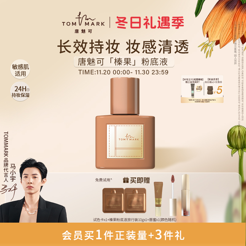 透润无瑕  持妆不易暗沉  清透无暇水光肌