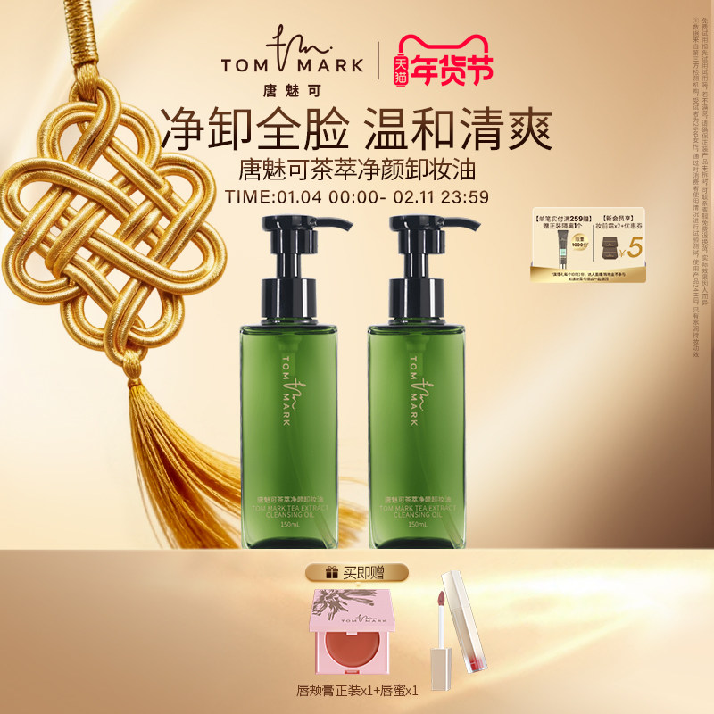 tommark唐魅可卸妆油深层清洁卸妆眼唇脸部温和清爽官方正品,美容护肤/美体/精油,卸妆,淘宝优惠券,粉丝福利购,淘宝优惠卷