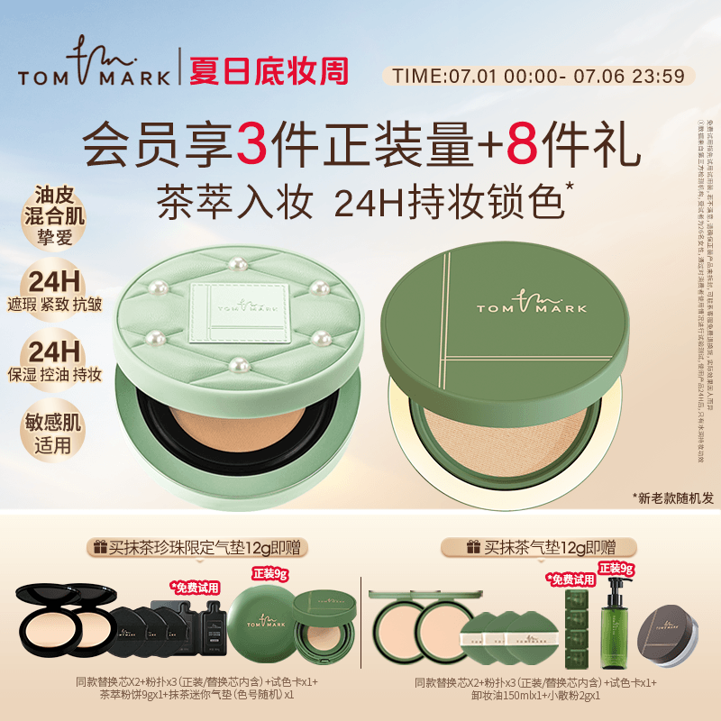 tommark抹茶油皮气垫控油持久不脱妆遮瑕保湿粉底液唐魅-TMK