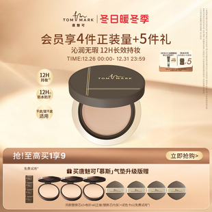 持久不脱妆干皮 tommark唐魅可慕斯气垫遮瑕粉底液保湿 2.0升级