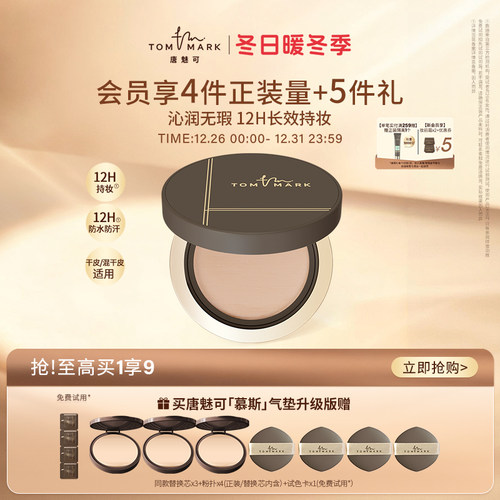 唐魅可气垫遮瑕持妆自然裸妆粉底