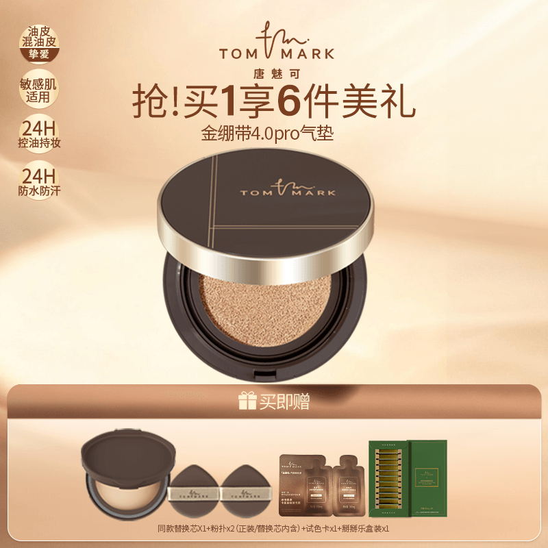 唐魅可金白绷带控油遮瑕持久