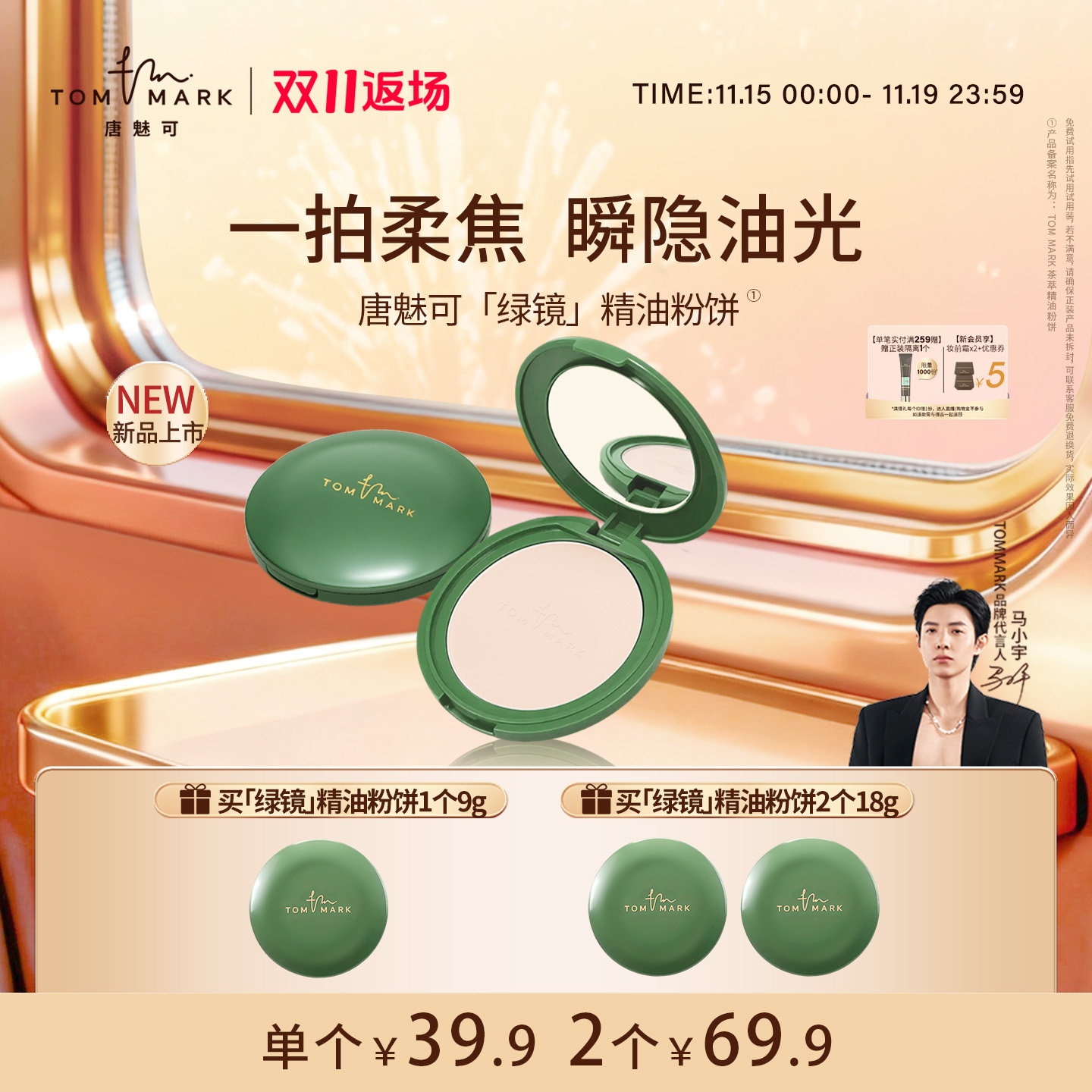 tommark唐魅可抹茶粉饼控油遮瑕隐匿毛孔定妆粉