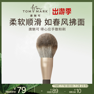 tommark唐魅可指腹遮瑕刷粉底刷遮瑕眼影点彩专业套刷6支化妆刷子