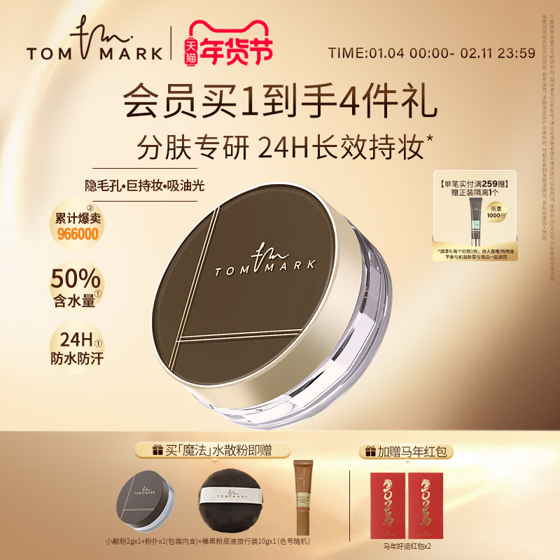 tommark唐魅可凉感水散粉定妆粉饼控油持久油皮服帖持妆蜜粉