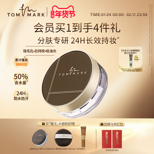 tommark唐魅可凉感水散粉定妆粉饼控油持久油皮服帖持妆蜜粉