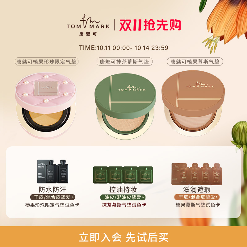 唐魅可气垫试用装干皮油皮持妆久
