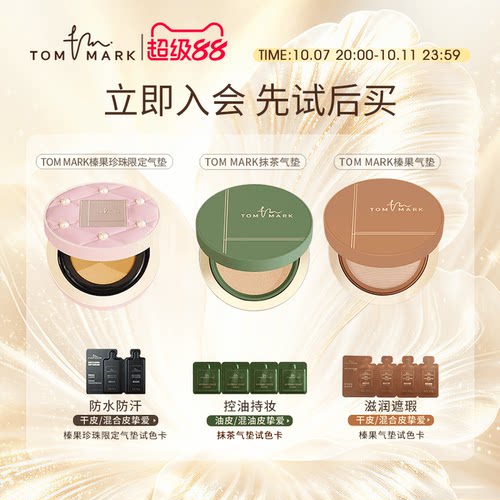 唐魅可气垫试用装干皮油皮持妆久