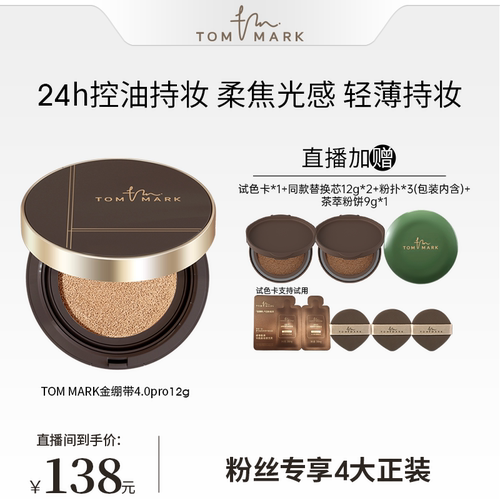 唐魅可金白绷带控油遮瑕持久