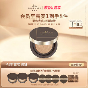 tommark唐魅可金白绷带气垫bb霜粉底液哑光雾面控油持久不易脱妆