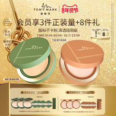 【分肤定制】tommark唐魅可抹茶榛果气垫BB霜干皮混油皮持妆粉底
