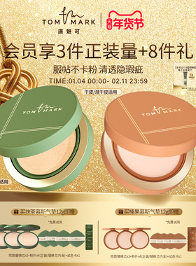 【分肤定制】tommark唐魅可抹茶榛果气垫BB霜干皮混油皮持妆粉底