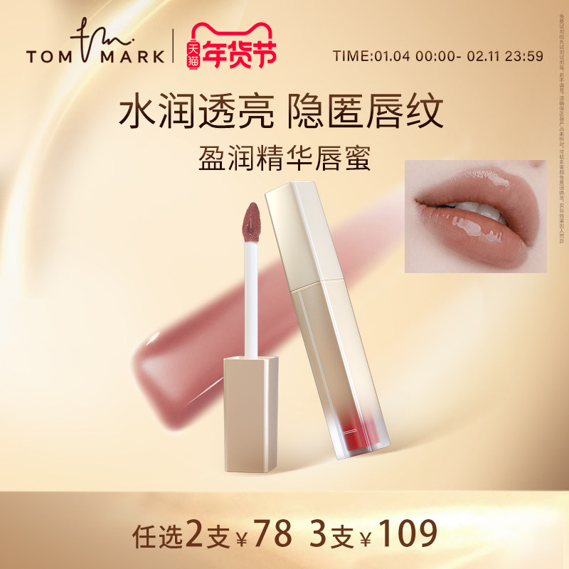 TOMMARK唇釉镜面女水光唇蜜滋润秋冬素颜显白唐魅-TMK