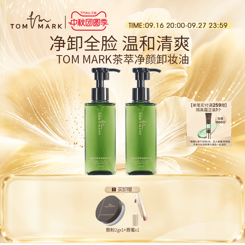卸妆油深层清洁眼唇脸部温和卸妆